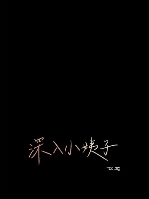 深入小姨子 1-8話_08_24