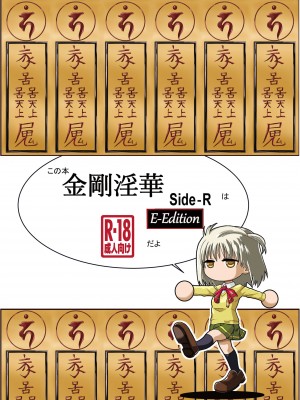 [かわな] 金剛淫華 Side-R -Eedition- (新世紀淫魔聖伝) [DL版]_66_066_ura