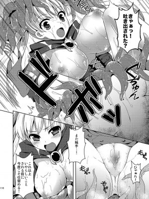 [チョココロネ (天路あや)] 召喚した魔物に丸呑みされました_11_P12