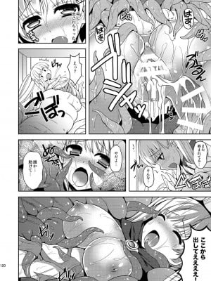 [チョココロネ (天路あや)] 召喚した魔物に丸呑みされました_15_P16