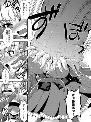 [チョココロネ (天路あや)] 召喚した魔物に丸呑みされました_06_P07