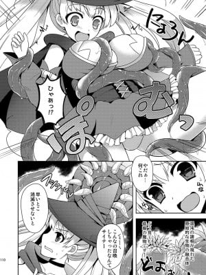 [チョココロネ (天路あや)] 召喚した魔物に丸呑みされました_05_P06