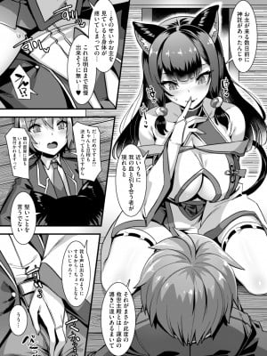 [りふれぼコミック] 俺の精液を求めるケモミミ巫女姫をパーティで籠絡して子作りハーレムエッチ～男が産まれない異世界へ召喚された俺がヒロインを充てがわれて子作りエッチ3～ [DL版]_08_7