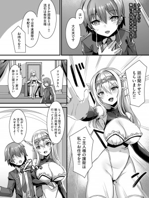 [りふれぼコミック] 俺の精液を求めるケモミミ巫女姫をパーティで籠絡して子作りハーレムエッチ～男が産まれない異世界へ召喚された俺がヒロインを充てがわれて子作りエッチ3～ [DL版]_03_2