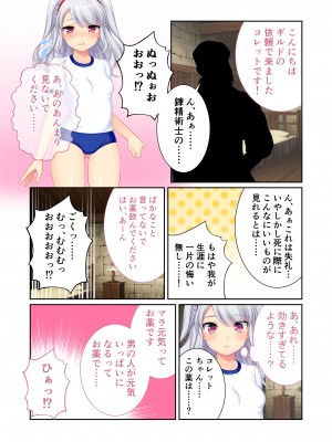 [どろっぷす！] 錬精術士コレットとエチチな仲間たち ～SEXクエストが世界を救う！？～ モザイクコミック総集編 [DL版]_035_034