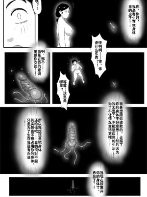 寄生虫系列之钻阴虫13——回忆（上）_07_P06