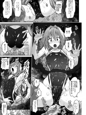 [猫畑 (紫☆にゃ～)] 競泳水着で触手責めトルフォ_14_fgo03_15