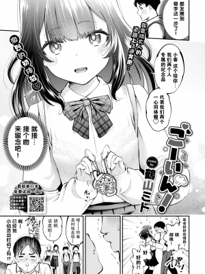 [鶴山ミト] ごーいん! (COMIC BAVEL 2022年6月号) [绅士仓库汉化] [無修正]