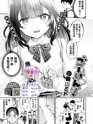 [鶴山ミト] ごーいん! (COMIC BAVEL 2022年6月号) [绅士仓库汉化] [無修正]_096-0