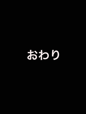 [なのはなジャム (Akito)] 憧れのお隣さん「なつみ」とのラブラブえちえちな同棲生活_604_603