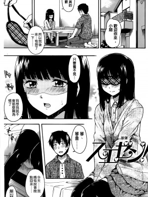 [個性陰暗個人修圖][鶴田文学] ヒミツノ_124