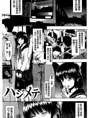 [個性陰暗個人修圖][鶴田文学] ヒミツノ_062