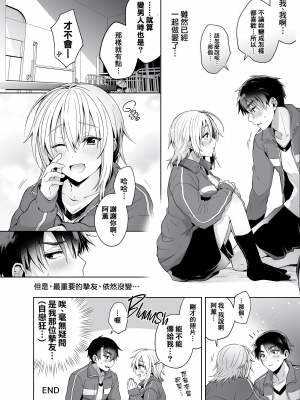 [UTEN+ (雨天あめか)] 俺の親友はTS(性転換)体質 1 [中国翻訳] [無修正][小孩子不懂事弄着玩重嵌]_032