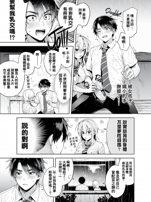 [UTEN+ (雨天あめか)] 俺の親友はTS(性転換)体質 1 [中国翻訳] [無修正][小孩子不懂事弄着玩重嵌]_009