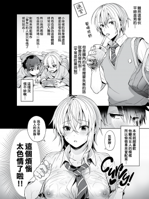 [UTEN+ (雨天あめか)] 俺の親友はTS(性転換)体質 1 [中国翻訳] [無修正][小孩子不懂事弄着玩重嵌]_006