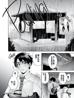 [UTEN+ (雨天あめか)] 俺の親友はTS(性転換)体質 1 [中国翻訳] [無修正][小孩子不懂事弄着玩重嵌]_004