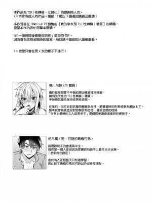 [UTEN+ (雨天あめか)] 俺の親友はTS(性転換)体質 1.5 [中国翻訳] [無修正][小孩子不懂事弄着玩重嵌]_003