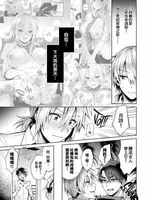 [UTEN+ (雨天あめか)] 俺の親友はTS(性転換)体質 2 [中国翻訳] [無修正][小孩子不懂事弄着玩重嵌]_005