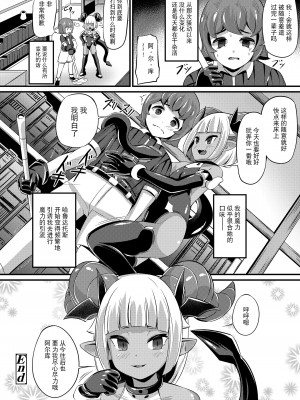 [ガロウド] チェンジ⇔デビル (永遠娘 朧絵巻 11) [逃亡者×真不可视汉化组]_16