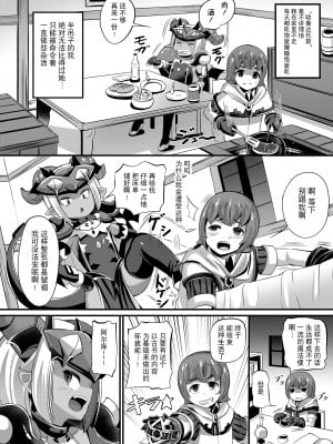 [ガロウド] チェンジ⇔デビル (永遠娘 朧絵巻 11) [逃亡者×真不可视汉化组]_02