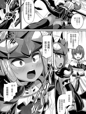 [ガロウド] チェンジ⇔デビル (永遠娘 朧絵巻 11) [逃亡者×真不可视汉化组]_03