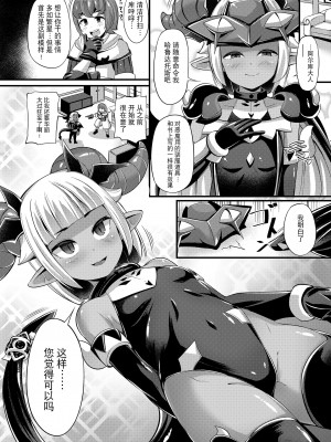 [ガロウド] チェンジ⇔デビル (永遠娘 朧絵巻 11) [逃亡者×真不可视汉化组]_04