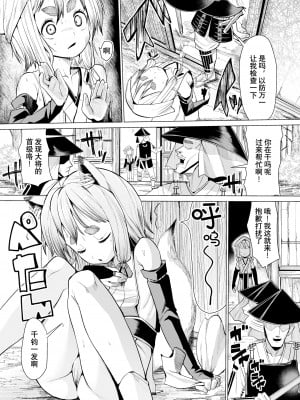 [吸斬] 狐との邂逅 (永遠娘 朧絵巻 11) [逃亡者×真不可视汉化组]_05