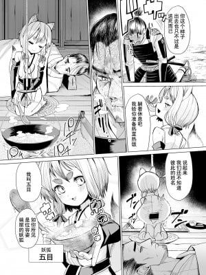 [吸斬] 狐との邂逅 (永遠娘 朧絵巻 11) [逃亡者×真不可视汉化组]_07