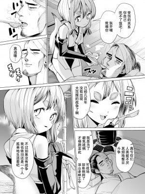 [吸斬] 狐との邂逅 (永遠娘 朧絵巻 11) [逃亡者×真不可视汉化组]_08