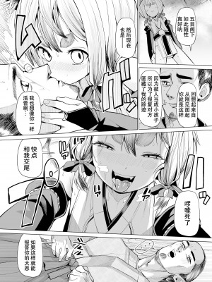 [吸斬] 狐との邂逅 (永遠娘 朧絵巻 11) [逃亡者×真不可视汉化组]_18