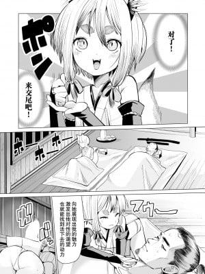 [吸斬] 狐との邂逅 (永遠娘 朧絵巻 11) [逃亡者×真不可视汉化组]_12