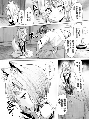 [吸斬] 狐との邂逅 (永遠娘 朧絵巻 11) [逃亡者×真不可视汉化组]_16