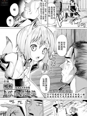 [吸斬] 狐との邂逅 (永遠娘 朧絵巻 11) [逃亡者×真不可视汉化组]_02