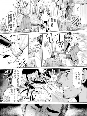 [吸斬] 狐との邂逅 (永遠娘 朧絵巻 11) [逃亡者×真不可视汉化组]_10