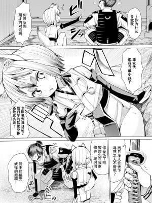 [吸斬] 狐との邂逅 (永遠娘 朧絵巻 11) [逃亡者×真不可视汉化组]_06