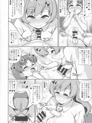 (C99) [女児ぱんちゅ売場 (emina)] こんにちは精通検査員です_08