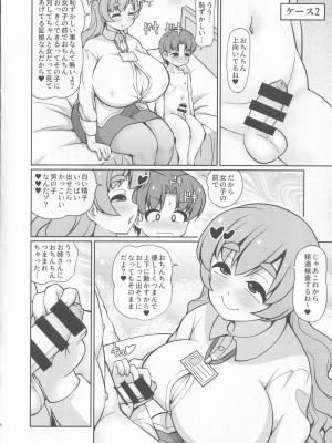 (C99) [女児ぱんちゅ売場 (emina)] こんにちは精通検査員です_06