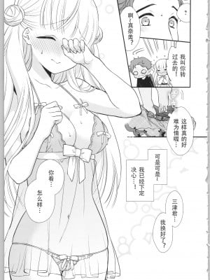 [かーみら] でぃあまいだーりん! [中国翻訳]  [SOLA重嵌]_011