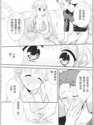 [かーみら] でぃあまいだーりん! [中国翻訳]  [SOLA重嵌]_020