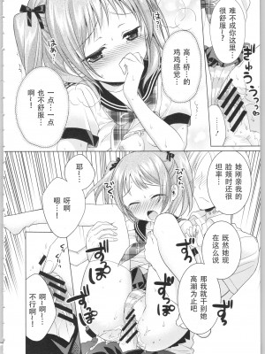 [かーみら] でぃあまいだーりん! [中国翻訳]  [SOLA重嵌]_110