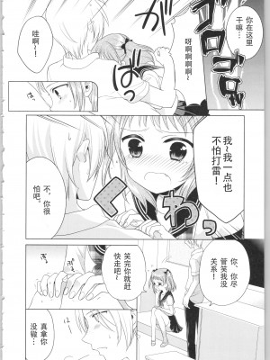 [かーみら] でぃあまいだーりん! [中国翻訳]  [SOLA重嵌]_098