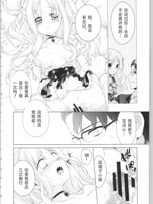 [かーみら] でぃあまいだーりん! [中国翻訳]  [SOLA重嵌]_074