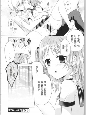 [かーみら] でぃあまいだーりん! [中国翻訳]  [SOLA重嵌]_112