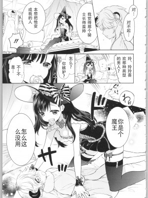 [かーみら] でぃあまいだーりん! [中国翻訳]  [SOLA重嵌]_151