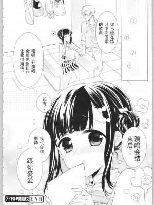 [かーみら] でぃあまいだーりん! [中国翻訳]  [SOLA重嵌]_196