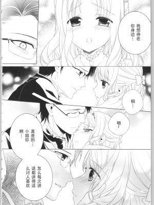 [かーみら] でぃあまいだーりん! [中国翻訳]  [SOLA重嵌]_080