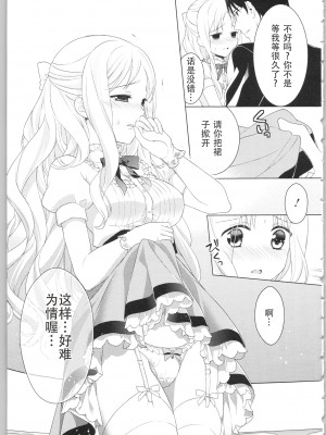 [かーみら] でぃあまいだーりん! [中国翻訳]  [SOLA重嵌]_083