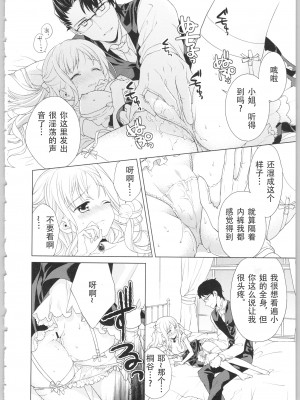 [かーみら] でぃあまいだーりん! [中国翻訳]  [SOLA重嵌]_066