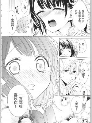 [かーみら] でぃあまいだーりん! [中国翻訳]  [SOLA重嵌]_174