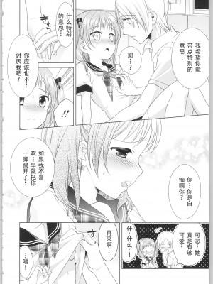 [かーみら] でぃあまいだーりん! [中国翻訳]  [SOLA重嵌]_102